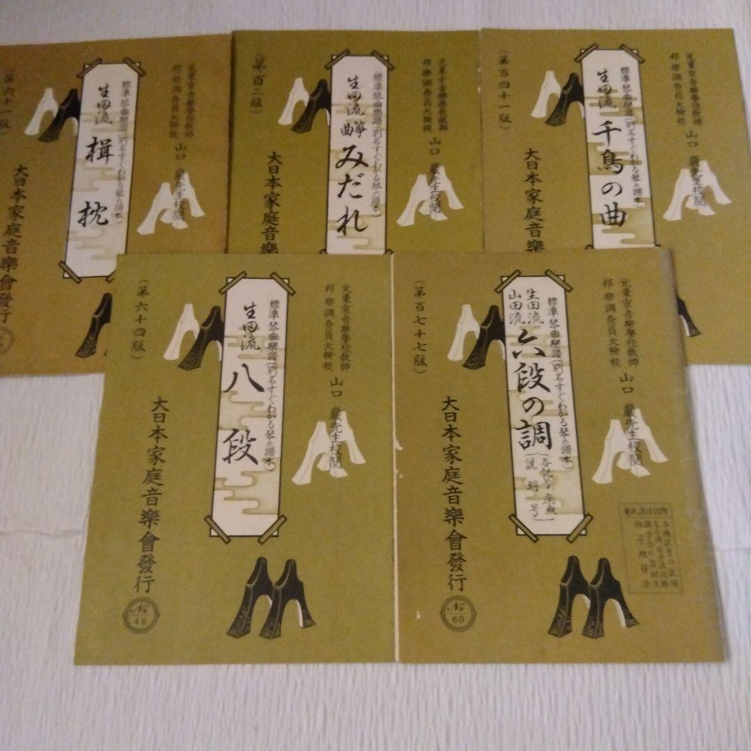 【大阪府　直接取り引き限定】　琴　楽譜　琴爪　琴柱 琴台　譜面台