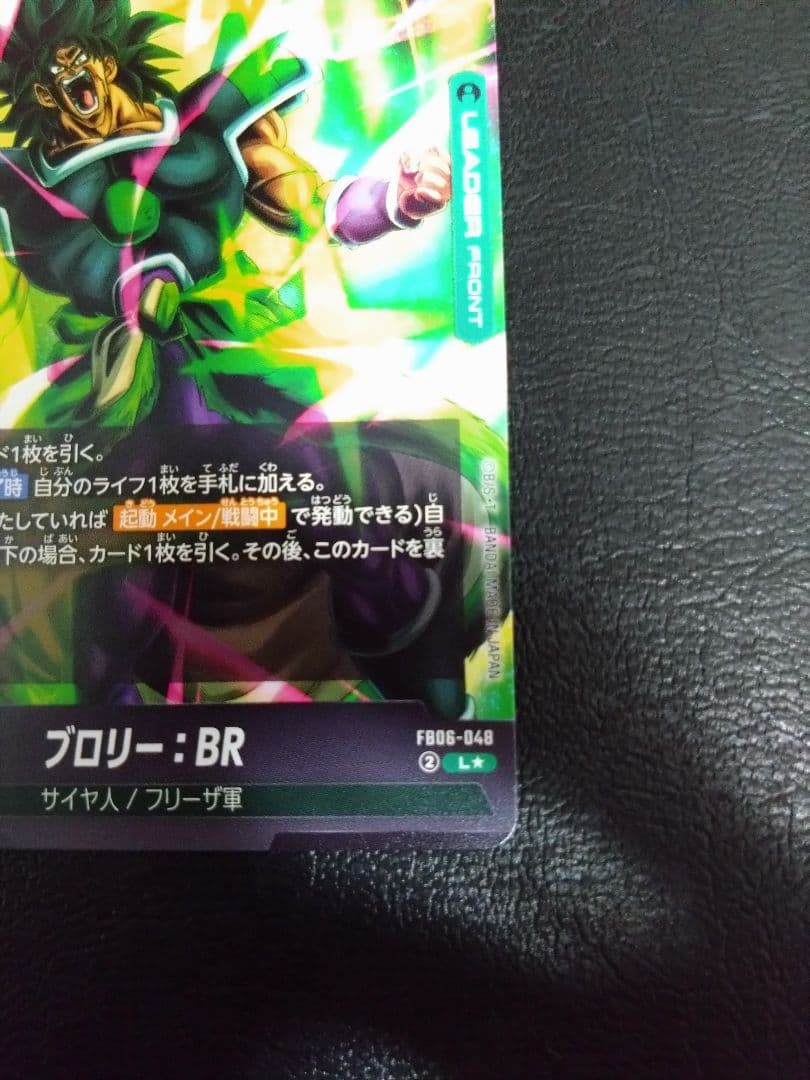 フュージョンワールド 迫り来る脅威 FB06-048 ブロリー リーダーパラレル