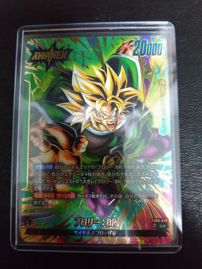 フュージョンワールド 迫り来る脅威 FB06-048 ブロリー リーダーパラレル