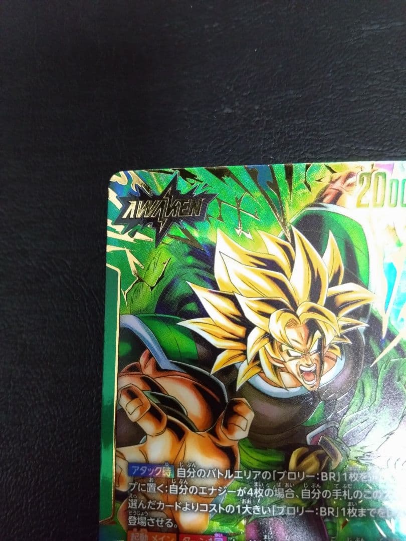 フュージョンワールド 迫り来る脅威 FB06-048 ブロリー リーダーパラレル