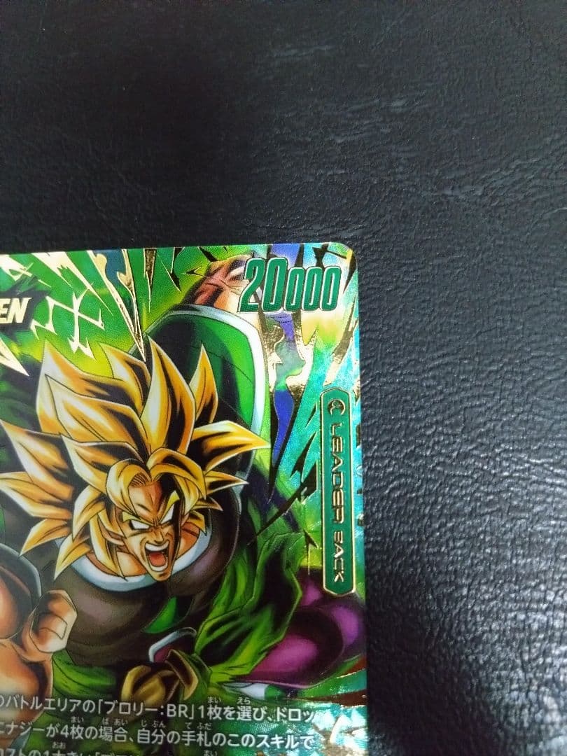 フュージョンワールド 迫り来る脅威 FB06-048 ブロリー リーダーパラレル