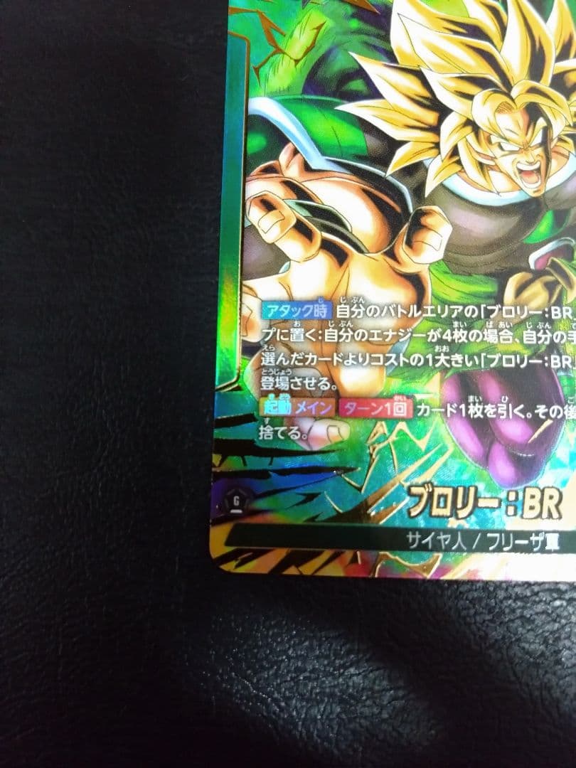 フュージョンワールド 迫り来る脅威 FB06-048 ブロリー リーダーパラレル