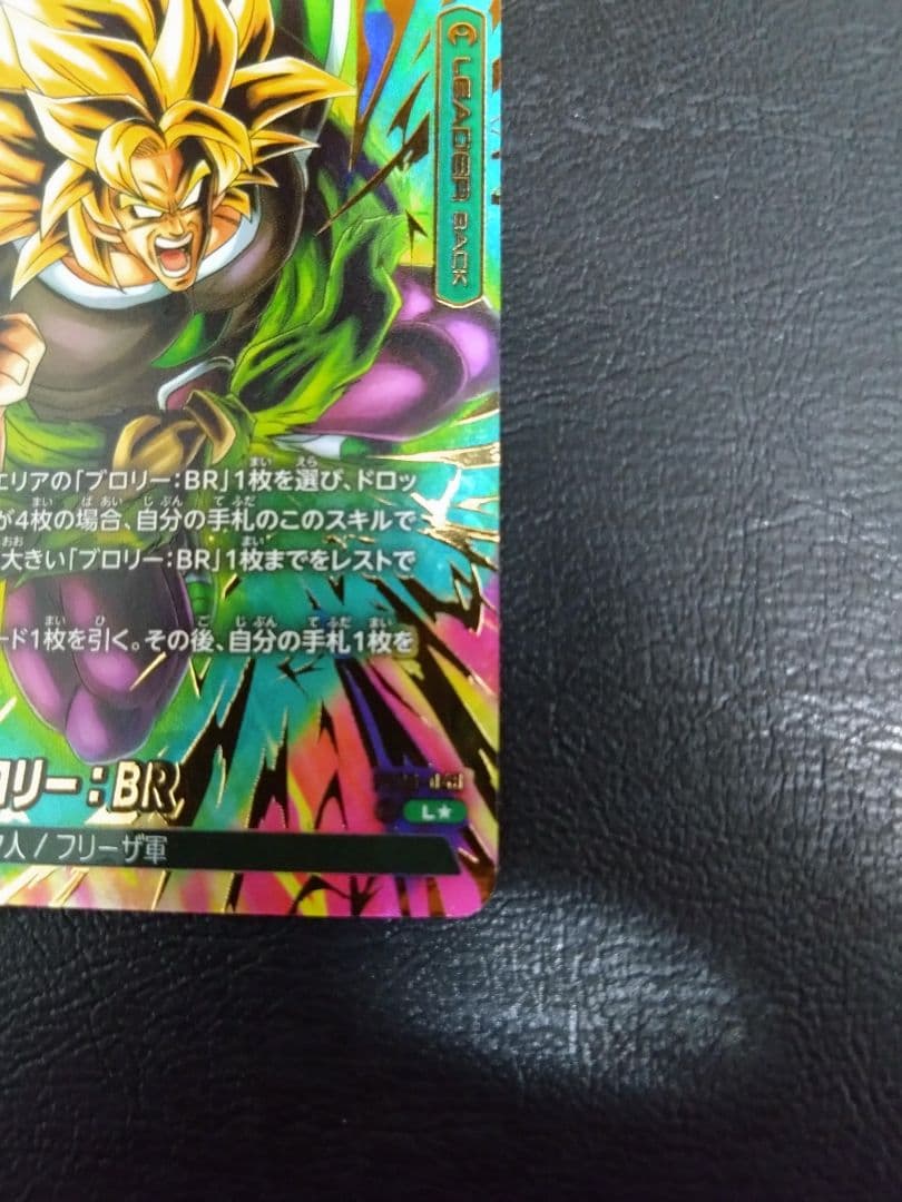 フュージョンワールド 迫り来る脅威 FB06-048 ブロリー リーダーパラレル