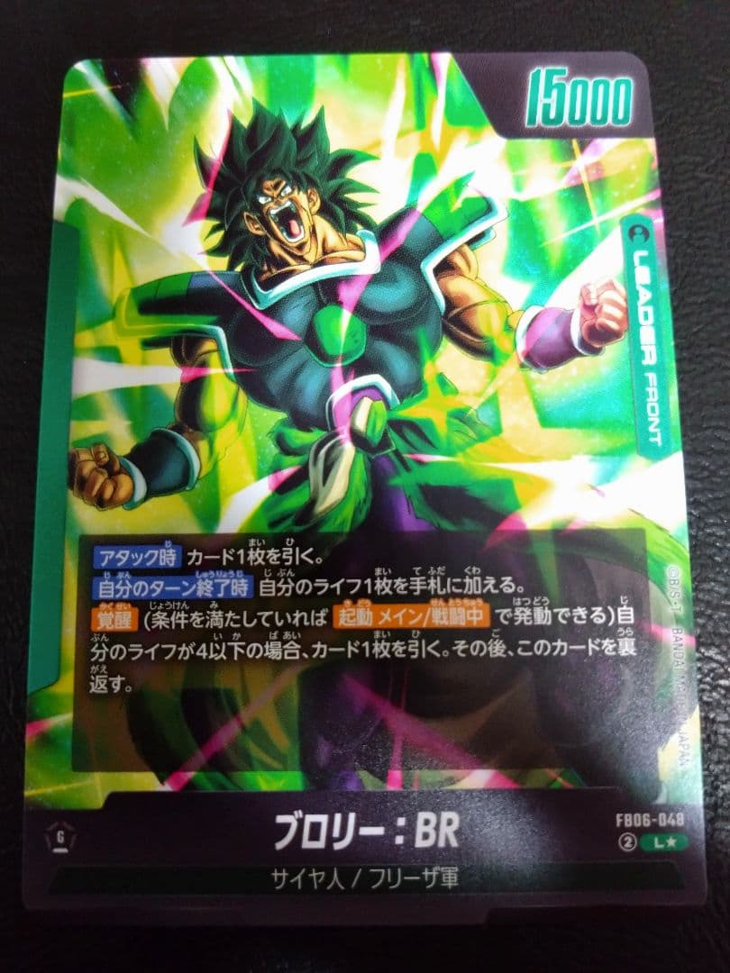 フュージョンワールド 迫り来る脅威 FB06-048 ブロリー リーダーパラレル