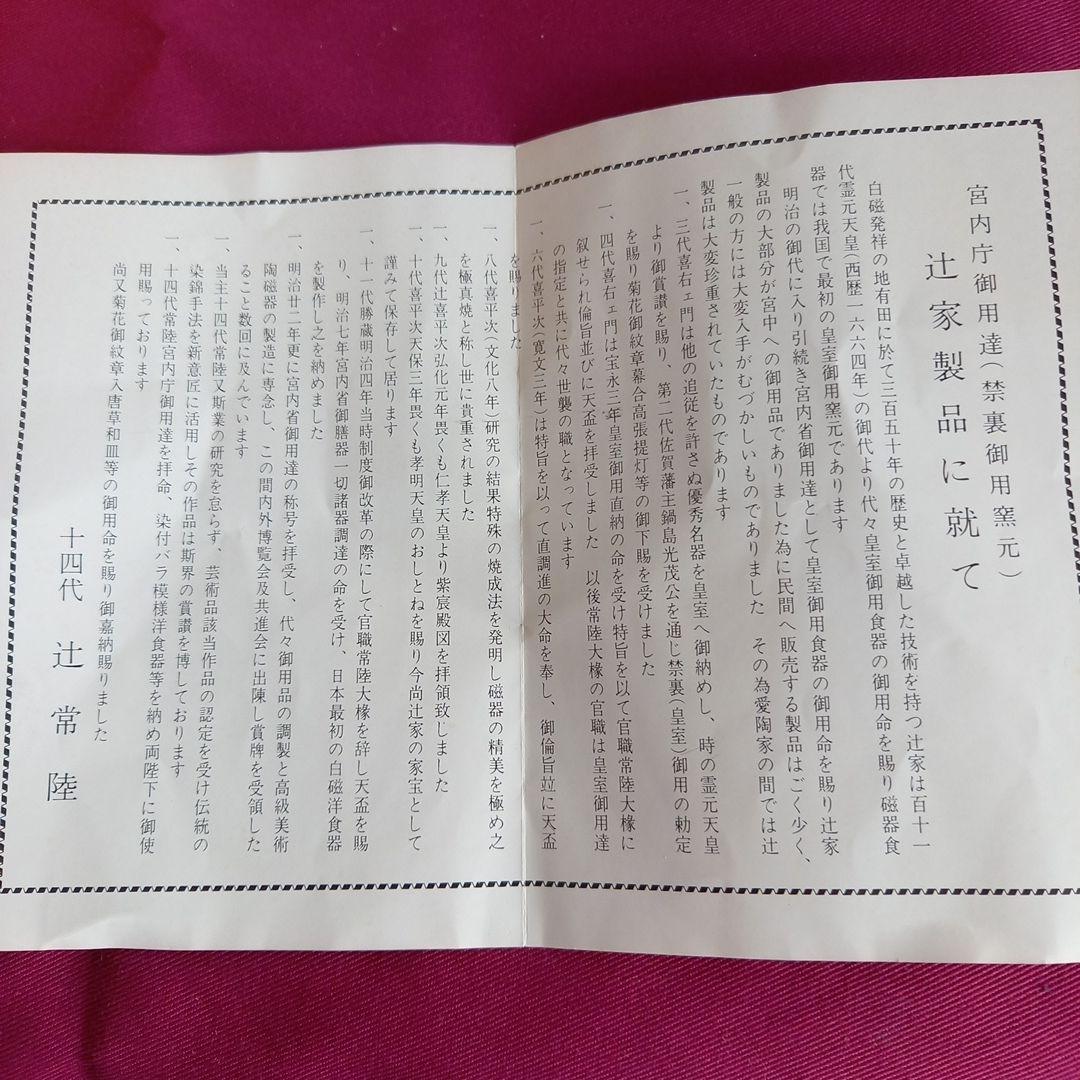 宮内庁御用達　辻製　染付　青海波大根深皿