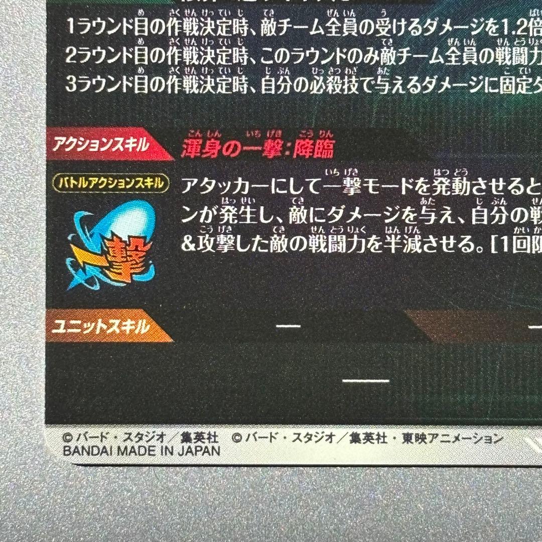 ドラゴンボールダイバーズ アドバンスパック　孫悟空 GDR