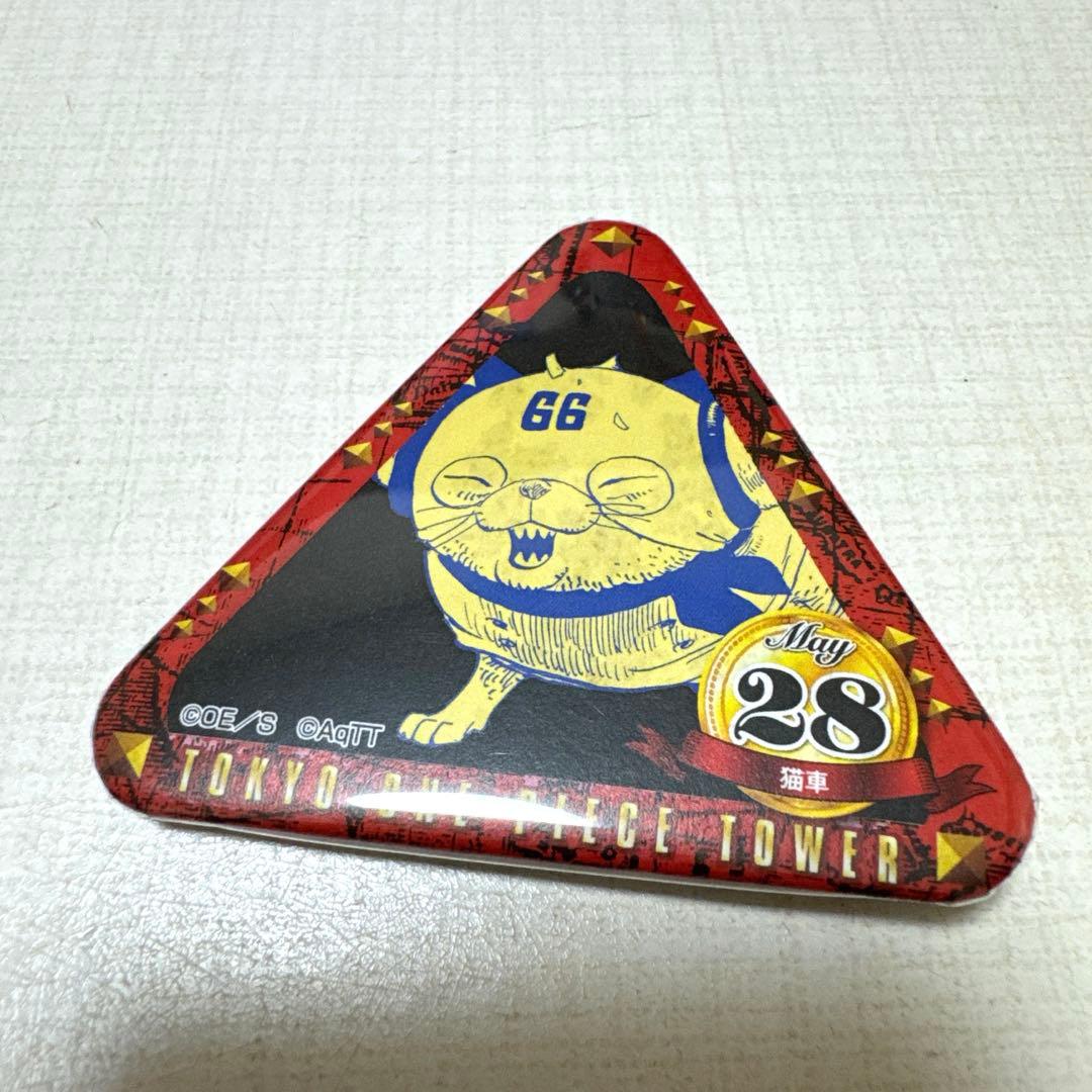 ワンピースタワー限定トンガリバースデー缶バッジ イチジ&ニジ&ヨンジ&猫車未使用
