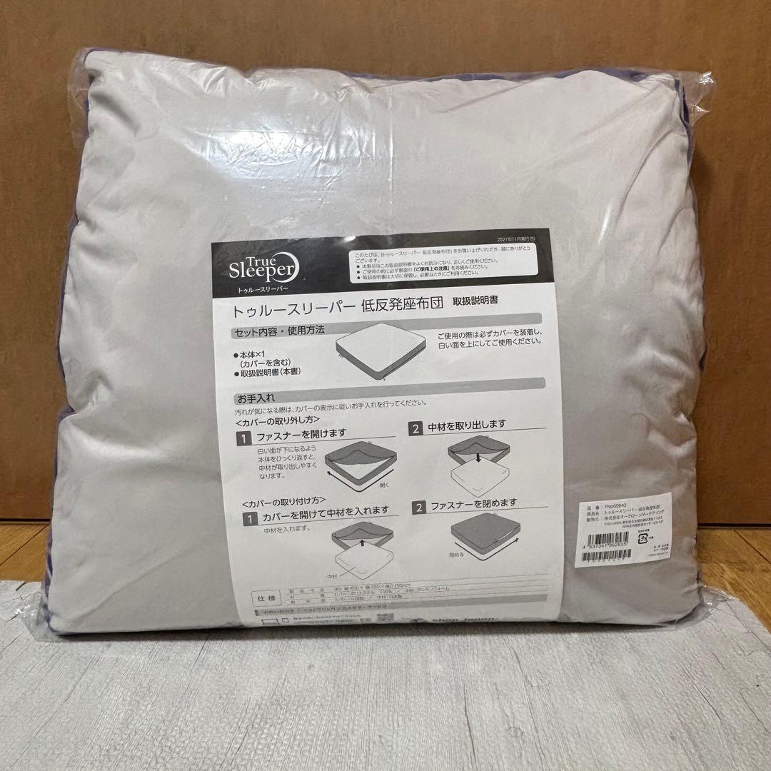 新品未使用未開封　美品　トゥルースリーパー　低反発座布団 ネイビー