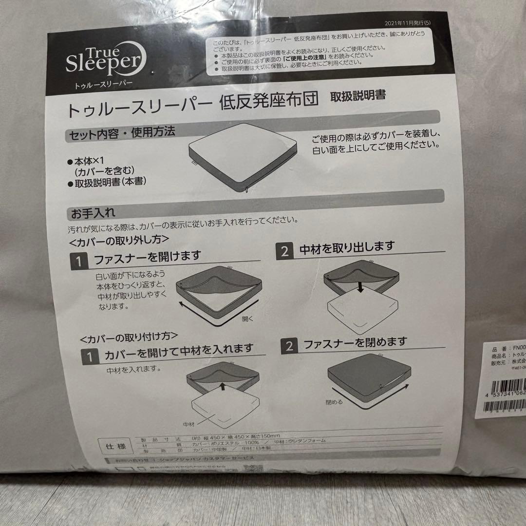 新品未使用未開封　美品　トゥルースリーパー　低反発座布団 ネイビー