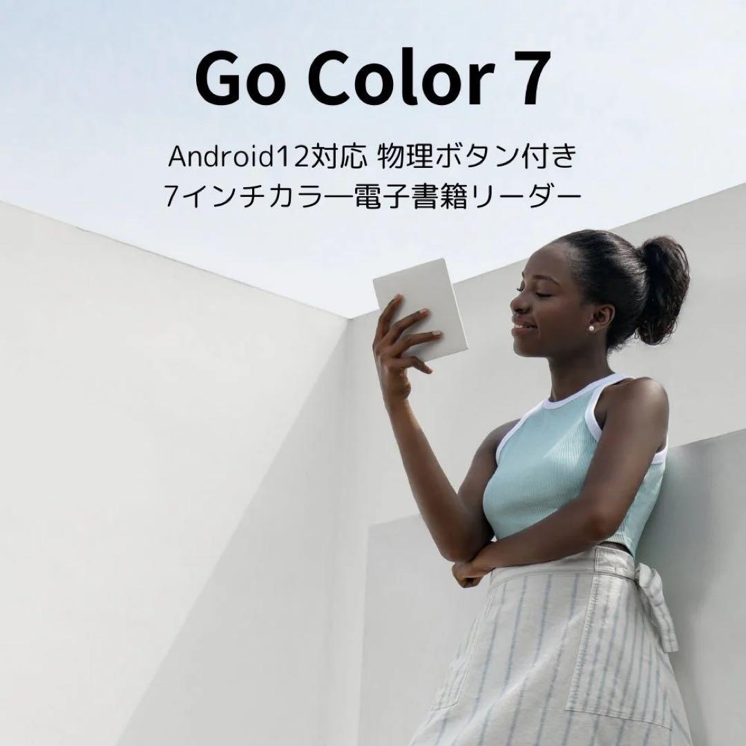 BOOX GoColor7 Gen1 ケースセット カラー電子書籍リーダー