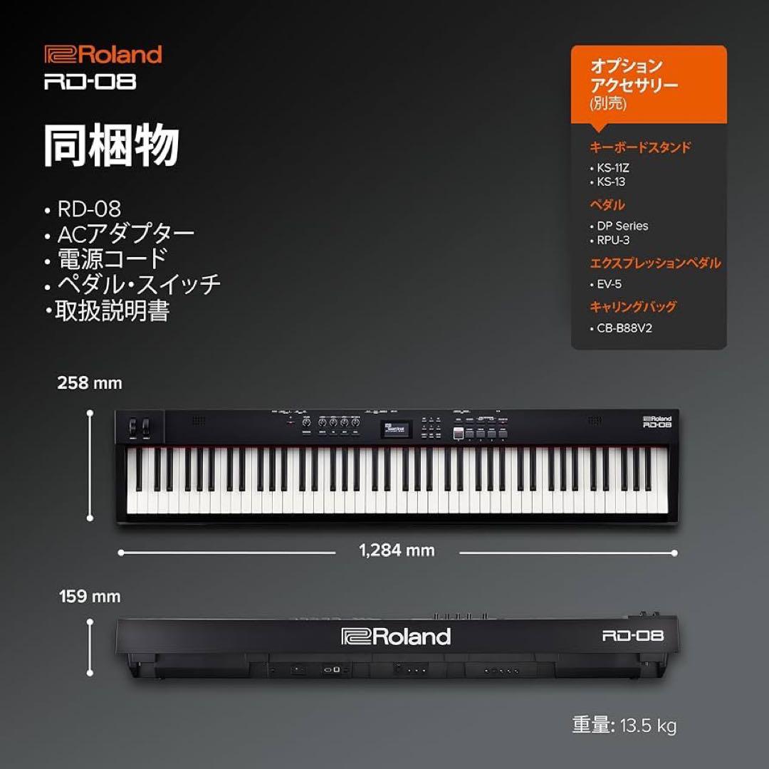 Roland RD-08 電子ピアノ