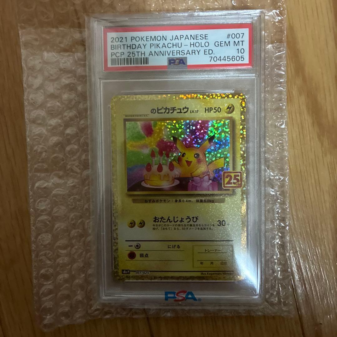 2022 バースデーピカチュウ ホロカード 25周年記念　psa10