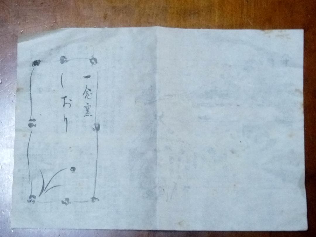 新品未使用品　初代　尾田一念　粉引鉄絵　菓子皿