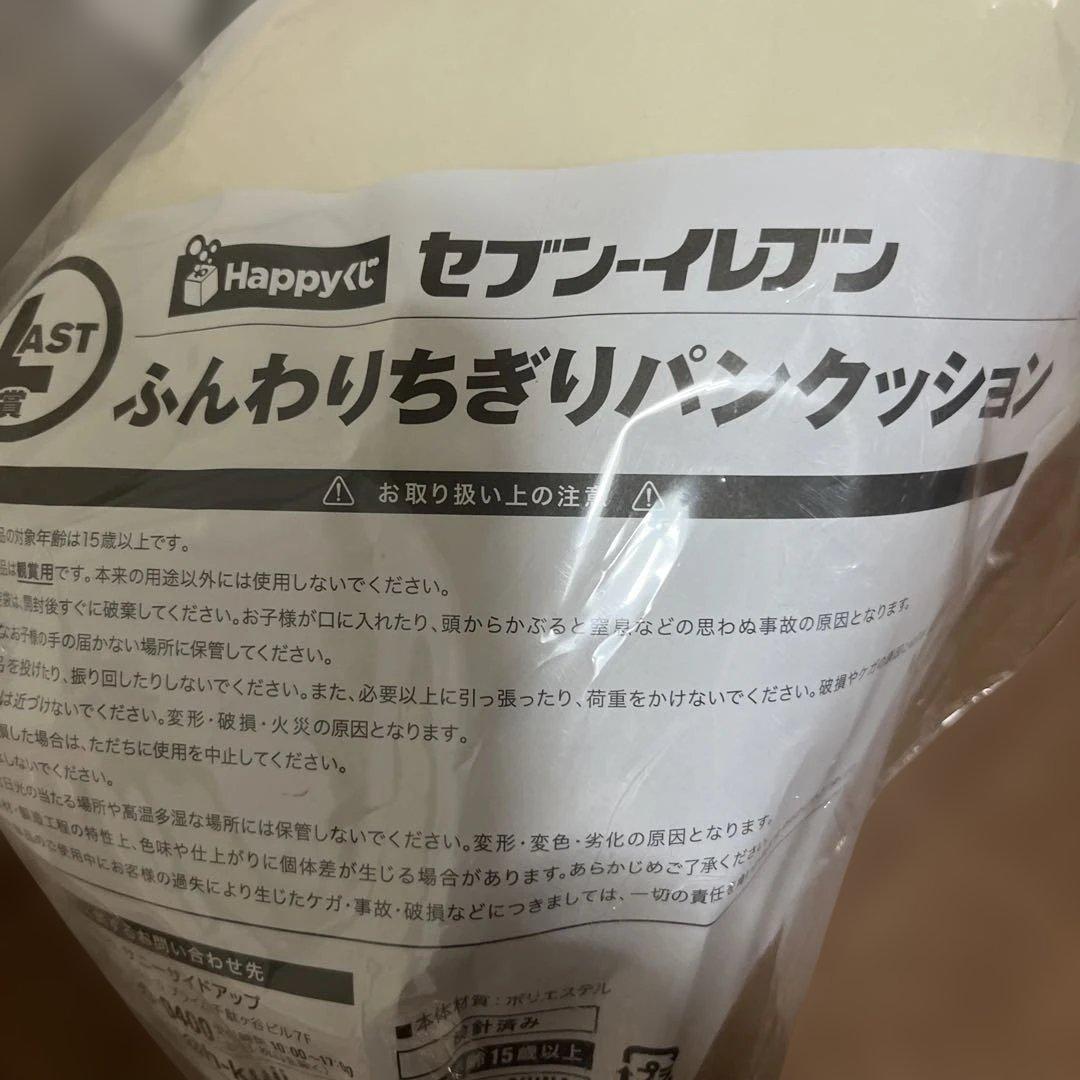 ハッピーくじセブンイレブン特賞からあげ棒、LAST賞パンクッション