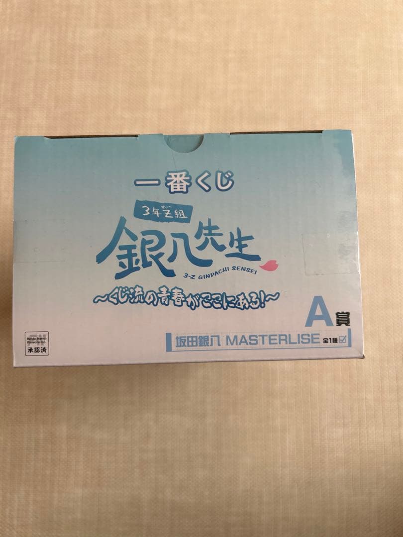 坂田銀八 フィギュア 一番くじ A賞