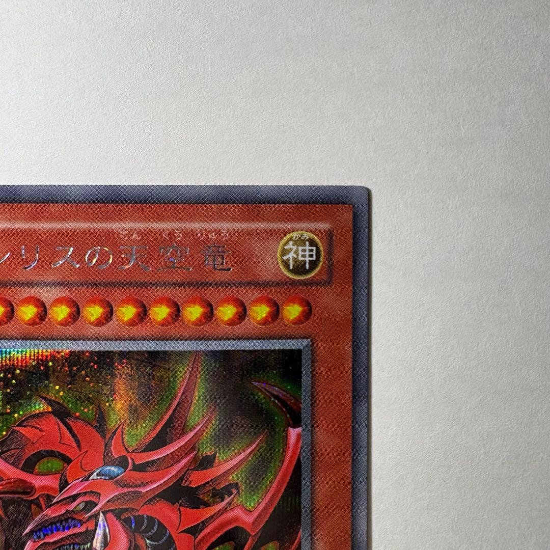 【極美品】遊戯王 2期 オシリスの天空竜 G4-01 シークレットレア