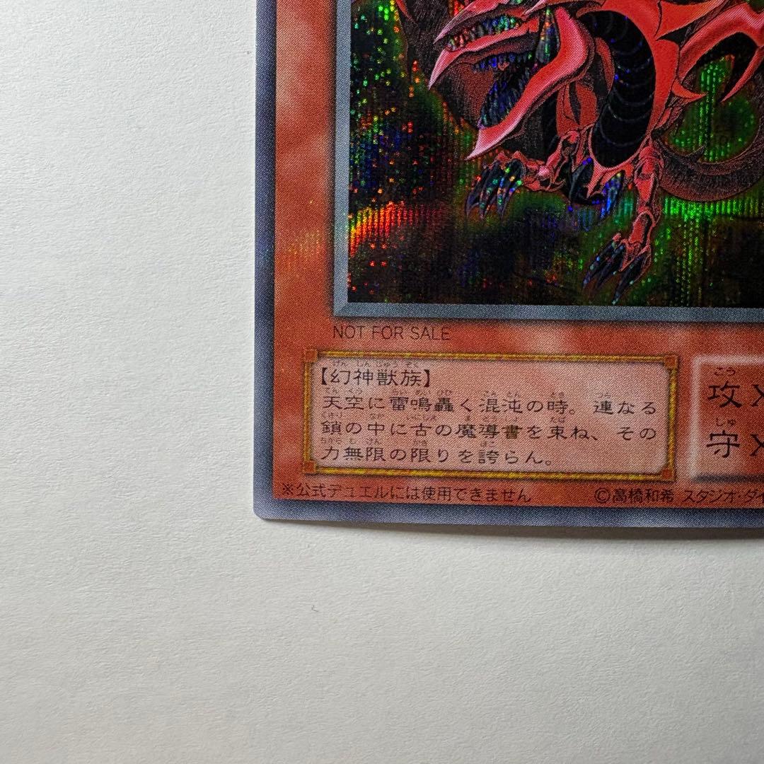 【極美品】遊戯王 2期 オシリスの天空竜 G4-01 シークレットレア
