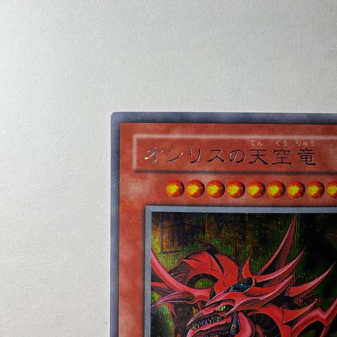 【極美品】遊戯王 2期 オシリスの天空竜 G4-01 シークレットレア