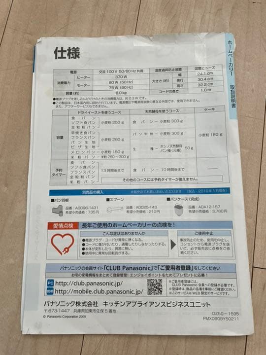 キッチン家電 Panasonic SD-BH103-P