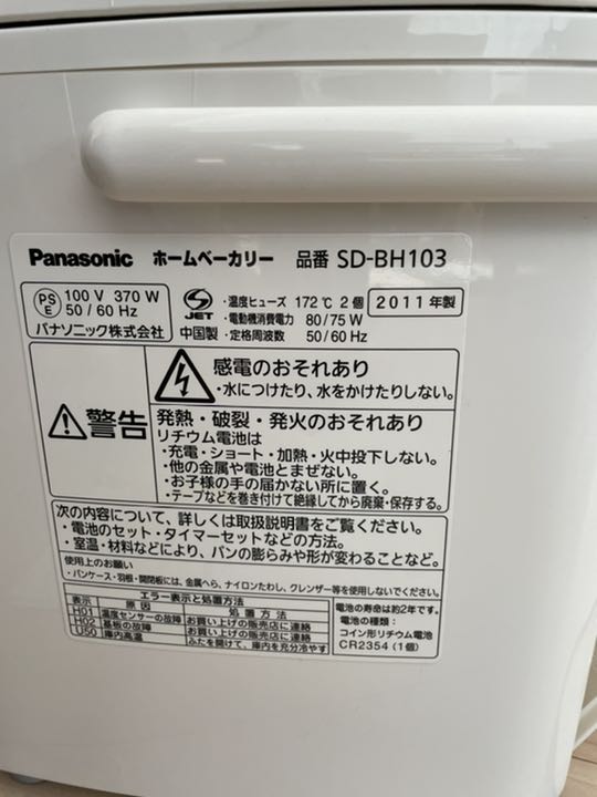 キッチン家電 Panasonic SD-BH103-P