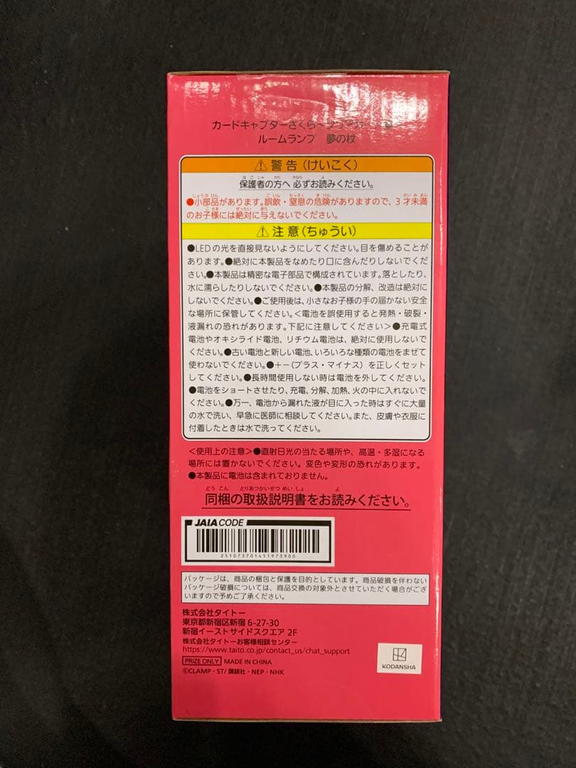 カードキャプターさくら　ルームランプ　夢の杖　6個