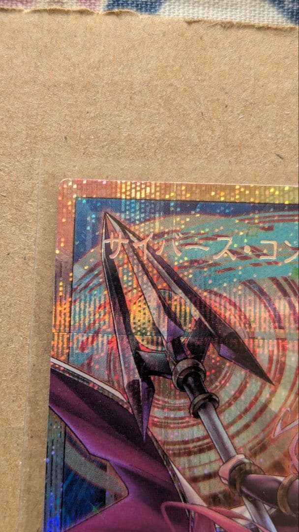 遊戯王　サイバース・コントラクト・ウィッチ　オーバーフレーム　プリズマ