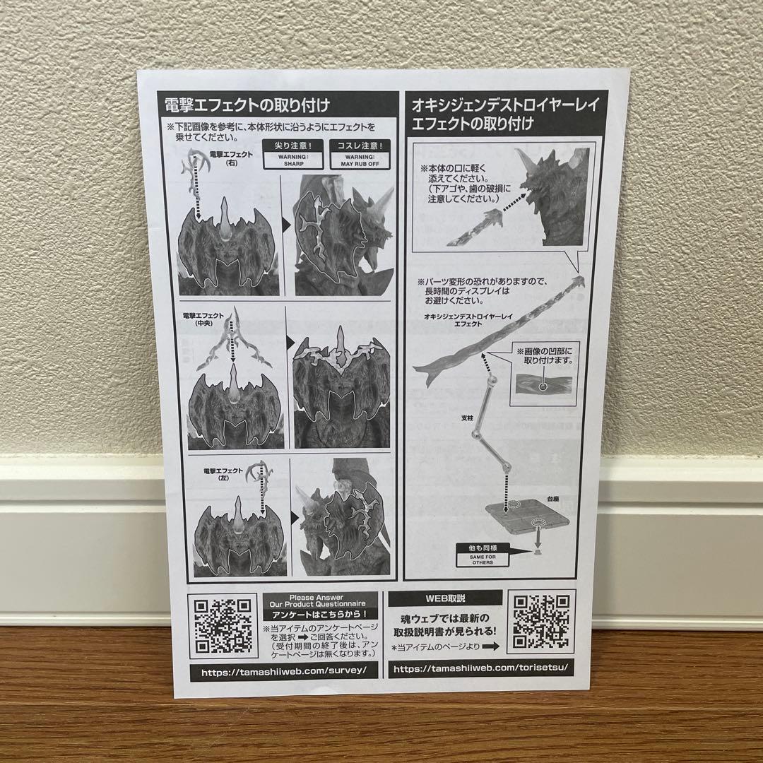 未使用　S.H.MonsterArts デストロイア　東京臨海副都心決戦Ver.