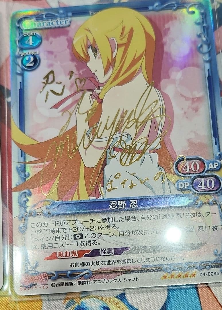 忍野忍 プレシャスメモリーズ 激レアセット