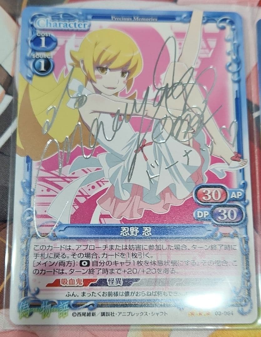 忍野忍 プレシャスメモリーズ 激レアセット