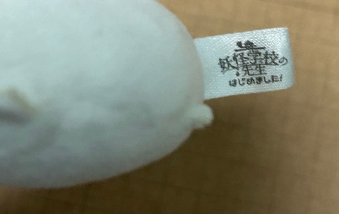 妖はじ マシュマロマスコットキーホルダー 100名限定 応募 キャンペーン