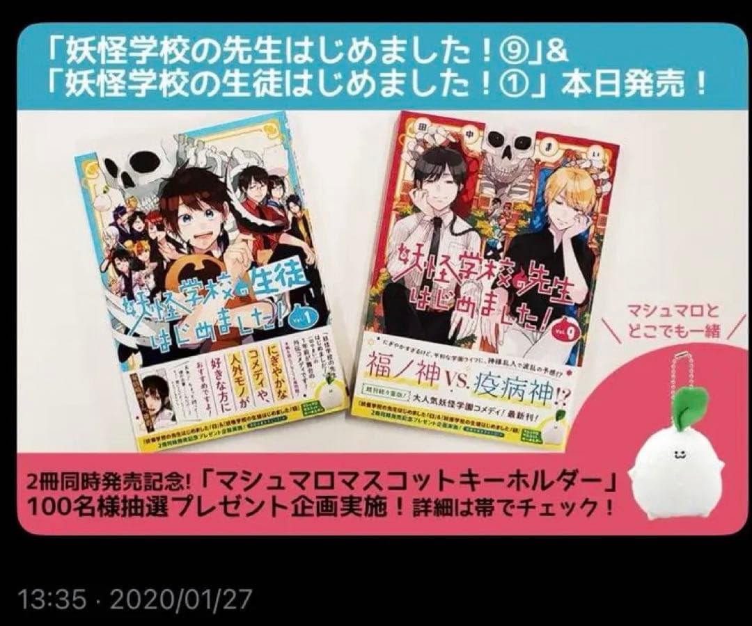妖はじ マシュマロマスコットキーホルダー 100名限定 応募 キャンペーン