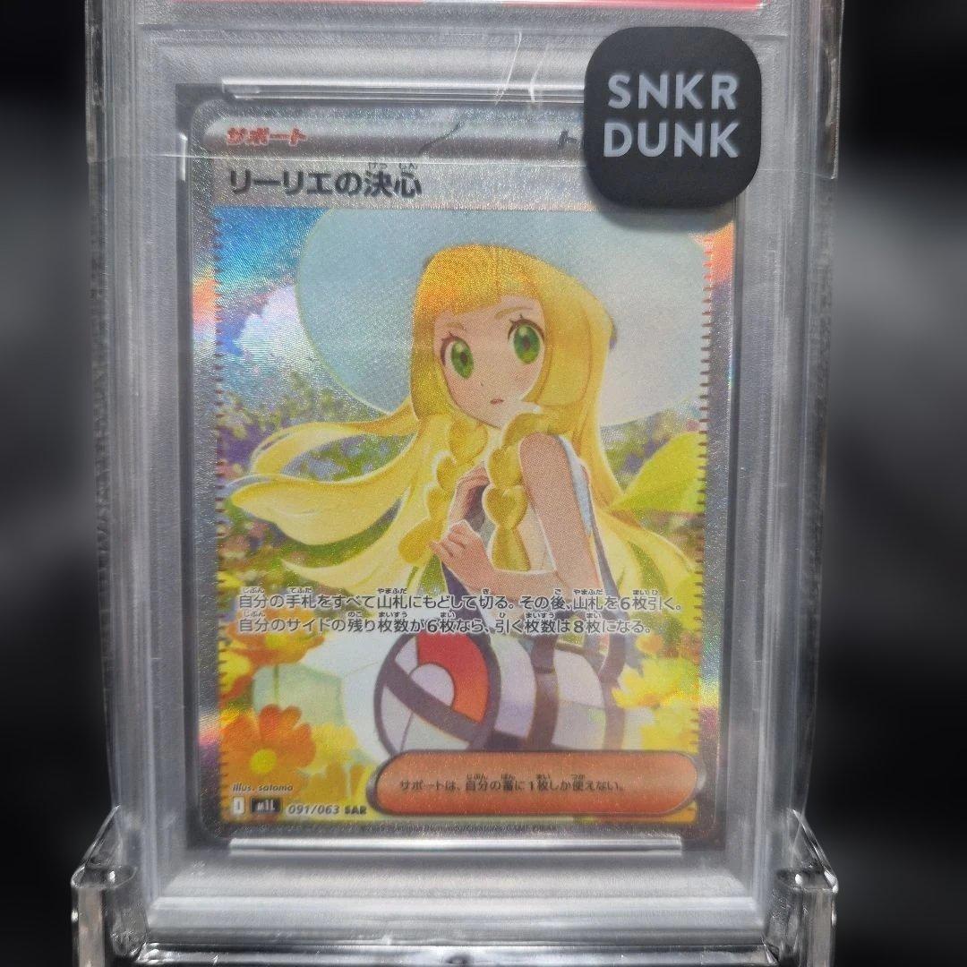 【PSA10】リーリエの決心sar メガブレイブ　ポケモンカード