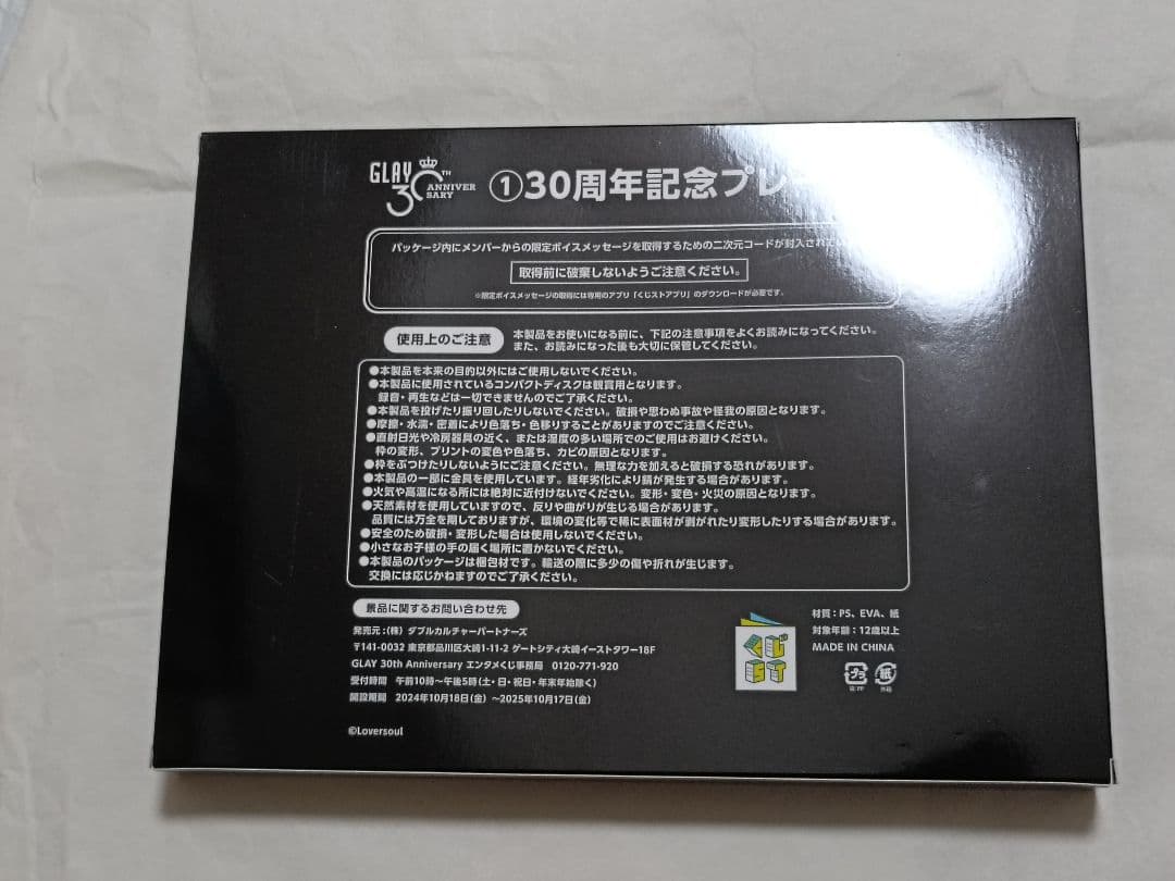 GLAY エンタメくじ 30周年記念プレート