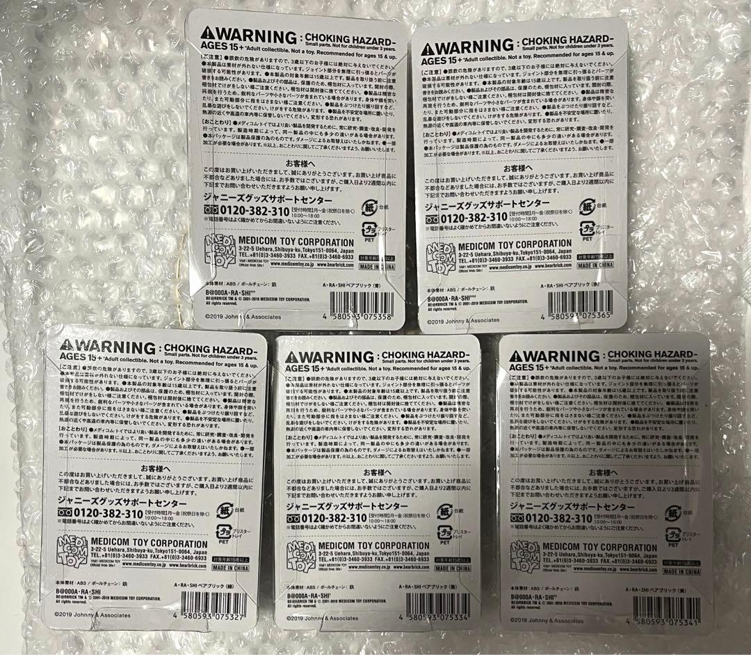 嵐 ベアブリック セット 嵐を旅する展覧会