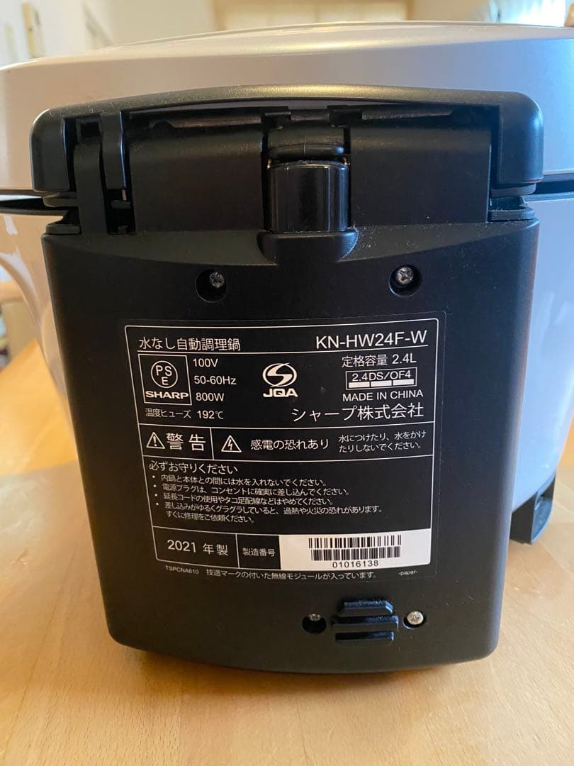 シャープ　ヘルシオ　ホットクック　KN-HW24F-W