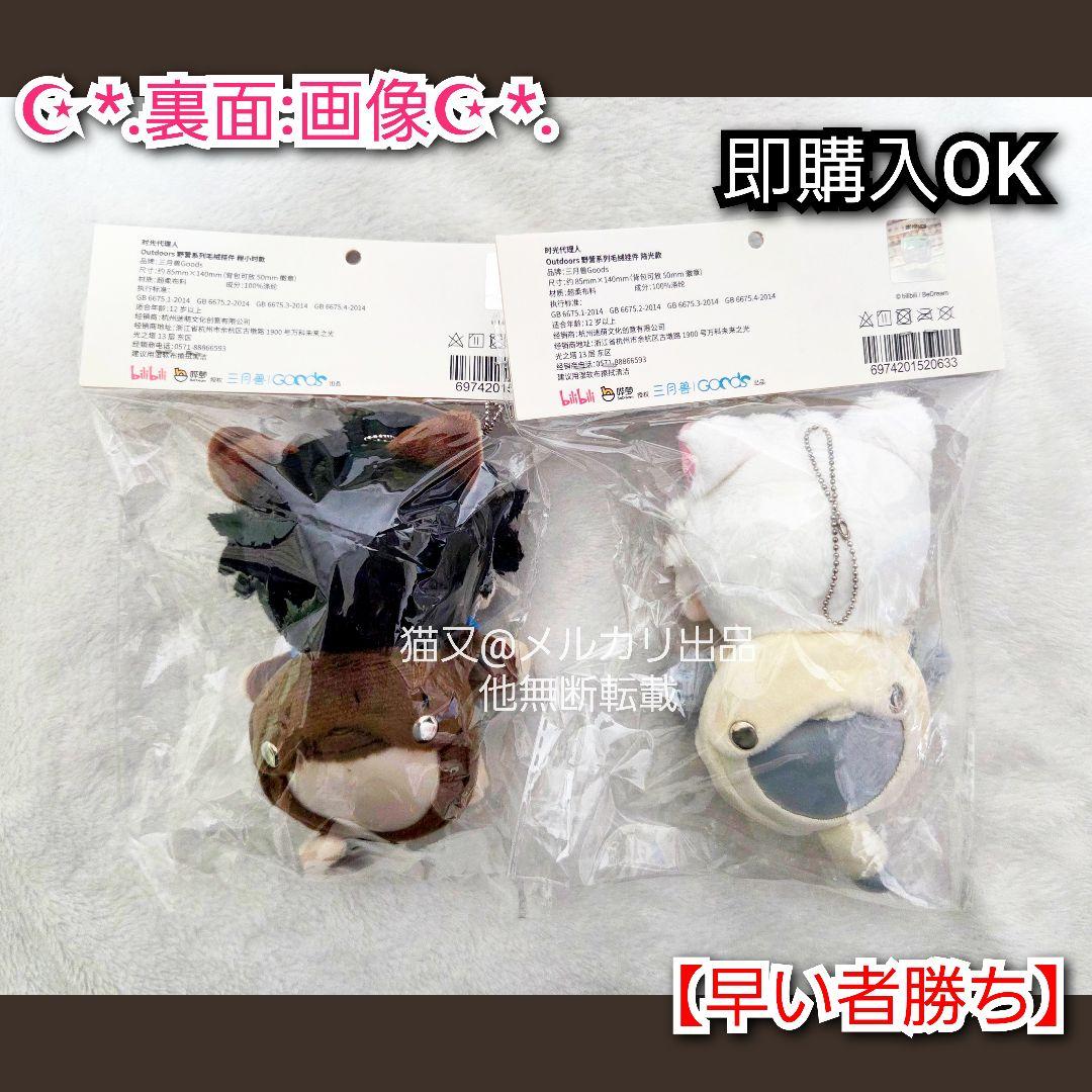 時光代理人 ぬいぐるみ　獣耳　Outdoors　程小時　陸光　2点　【最安値】