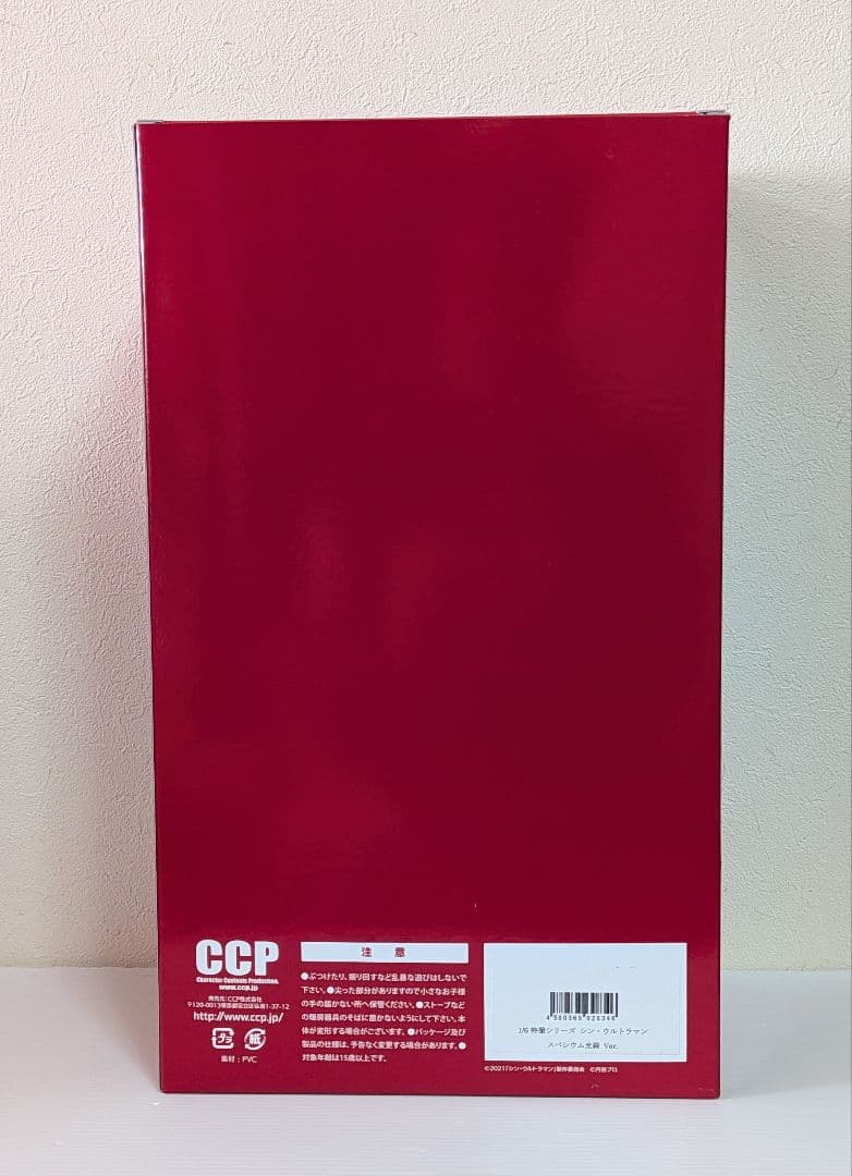 CCP　空想特撮映画　シン・ウルトラマン　スペシウム光線Ver.　フィギュア