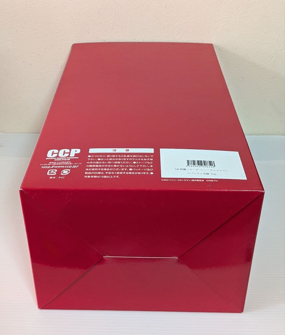 CCP　空想特撮映画　シン・ウルトラマン　スペシウム光線Ver.　フィギュア