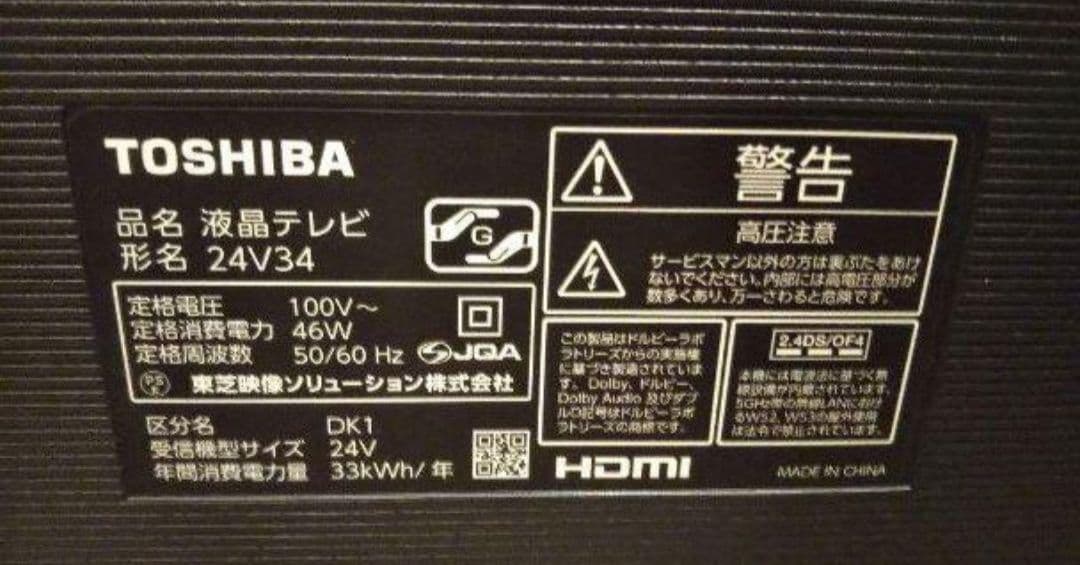 液晶テレビ REGZA 24型 2023年製 録画セット ⑤