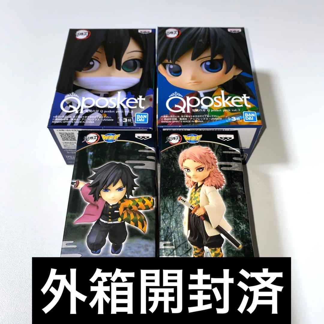鬼滅の刃　冨岡義勇　不死川実弥　伊黒小芭内　胡蝶カナエ　ワーコレ　Qposket