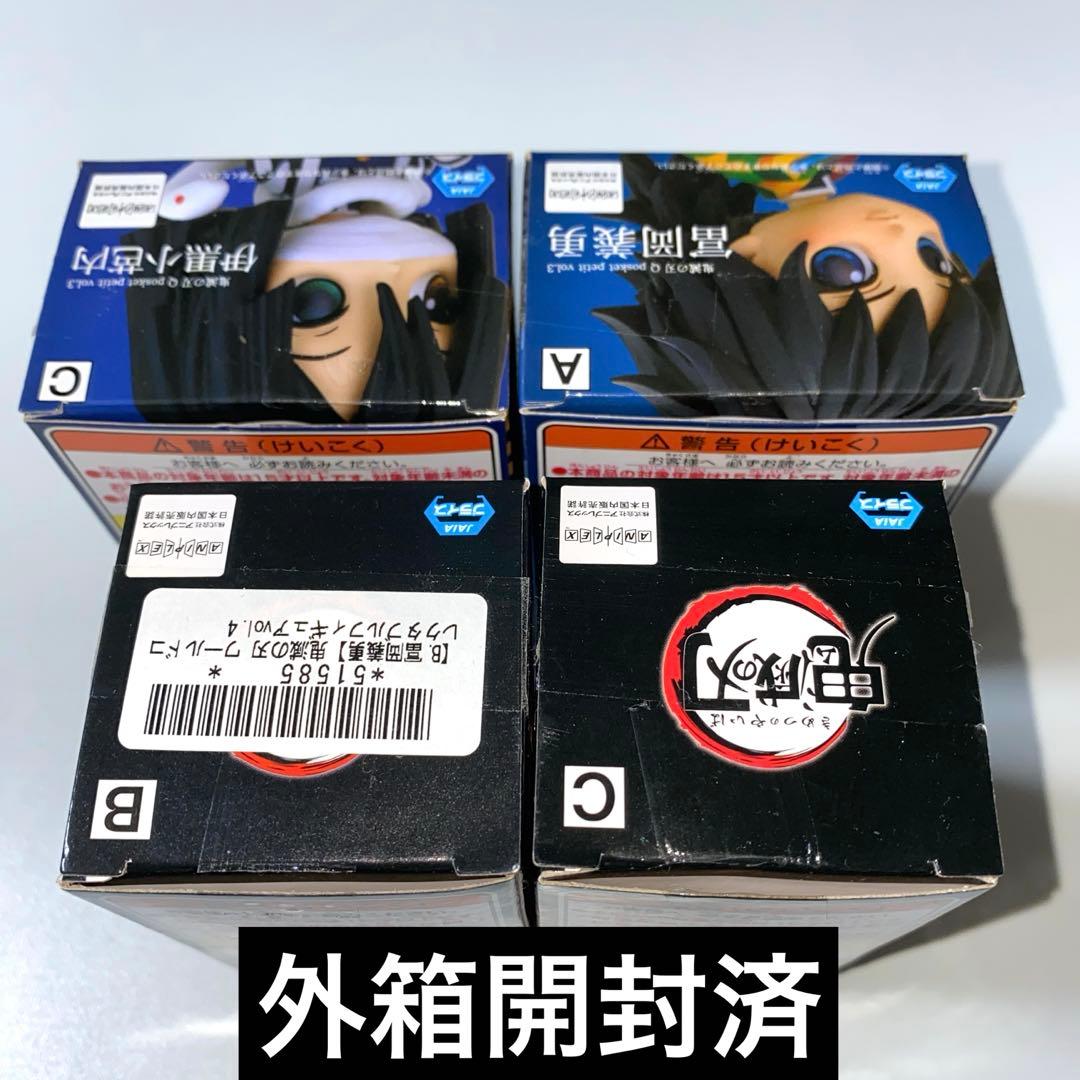 鬼滅の刃　冨岡義勇　不死川実弥　伊黒小芭内　胡蝶カナエ　ワーコレ　Qposket