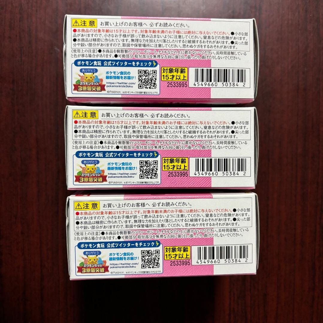 ポケモンスケールワールド ガラル地方 2 マリィ 3個セット 未開封