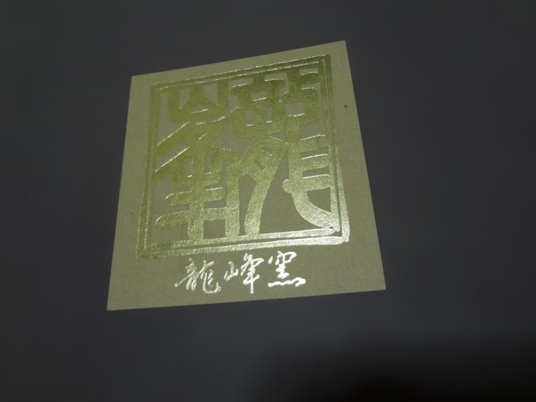 「龍峰窯」 三洋陶器　皿 5枚セット　箱付き　エメラルドグリーン　新品未使用