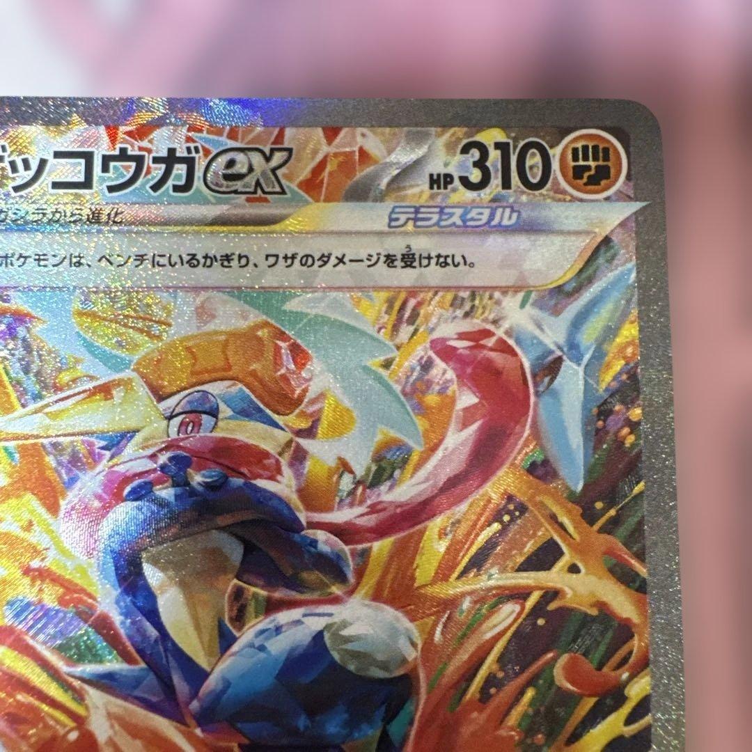 ゲッコウガex SAR SV5a クリムゾンヘイズ 090/066 即購入可