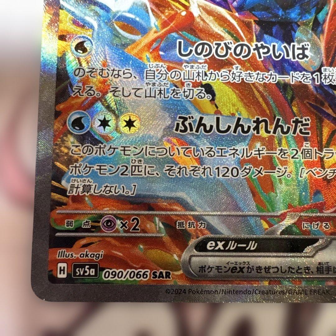 ゲッコウガex SAR SV5a クリムゾンヘイズ 090/066 即購入可
