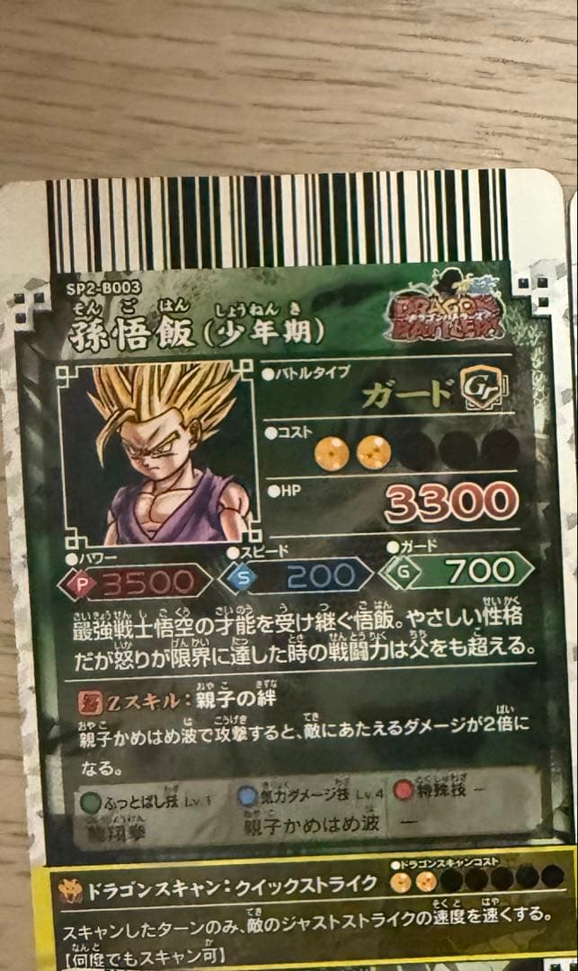 ［美品］ドラゴンボールカード ドラゴンバトラーズsp2-B003孫悟飯