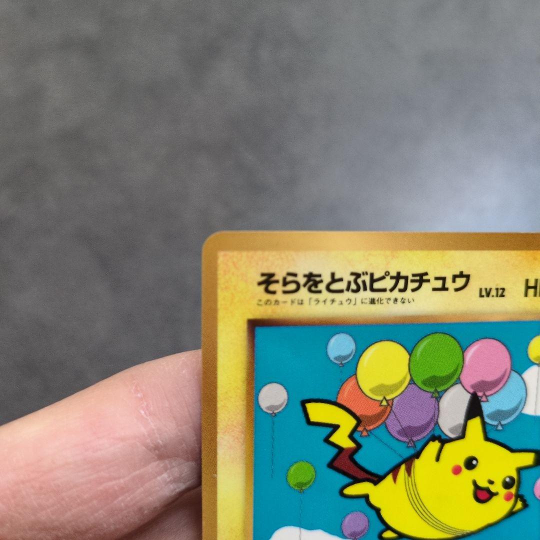 そらをとぶピカチュウ & ANAカイリュー（トランスポート） セット