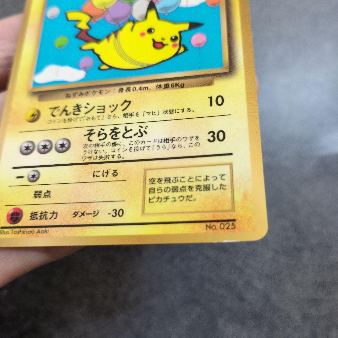そらをとぶピカチュウ & ANAカイリュー（トランスポート） セット