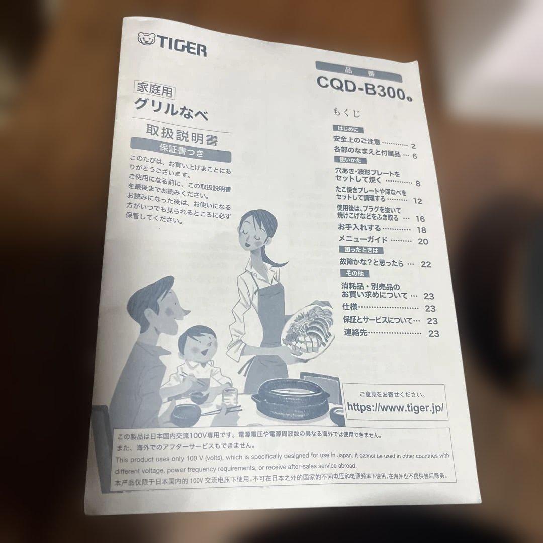 TIGER CQD-B300 グリル鍋 たこ焼きプレート付き