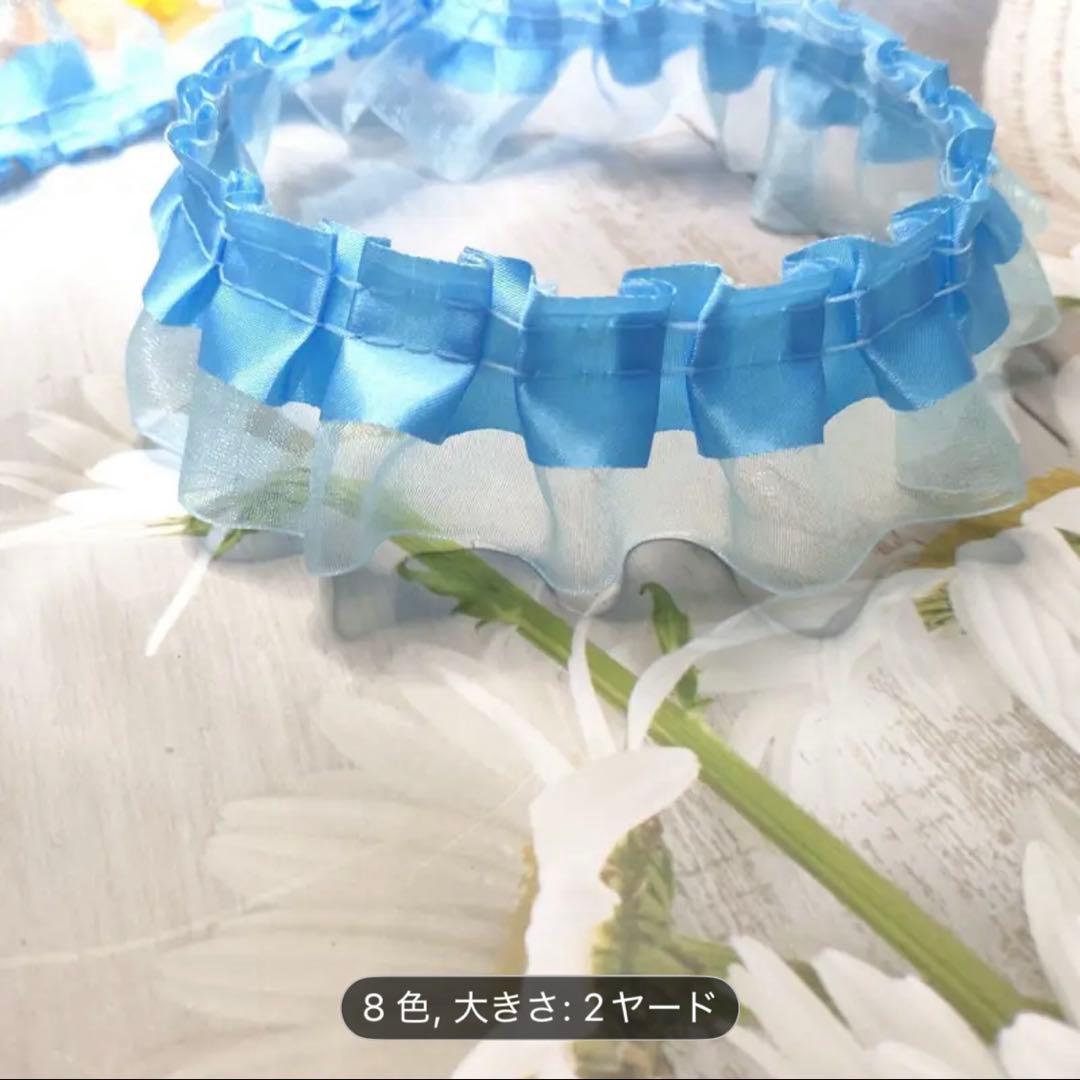 カラーフリルレース